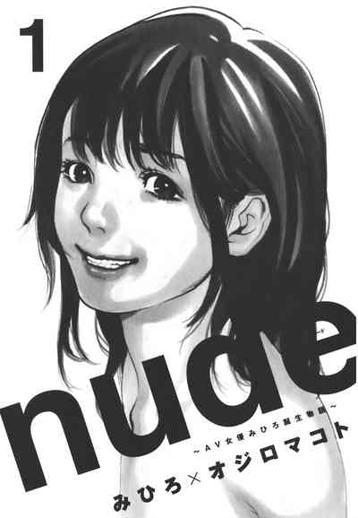 nude【AV女優みひろ誕生物語】 10