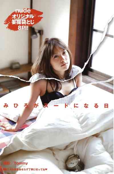 nude【AV女優みひろ誕生物語】 3