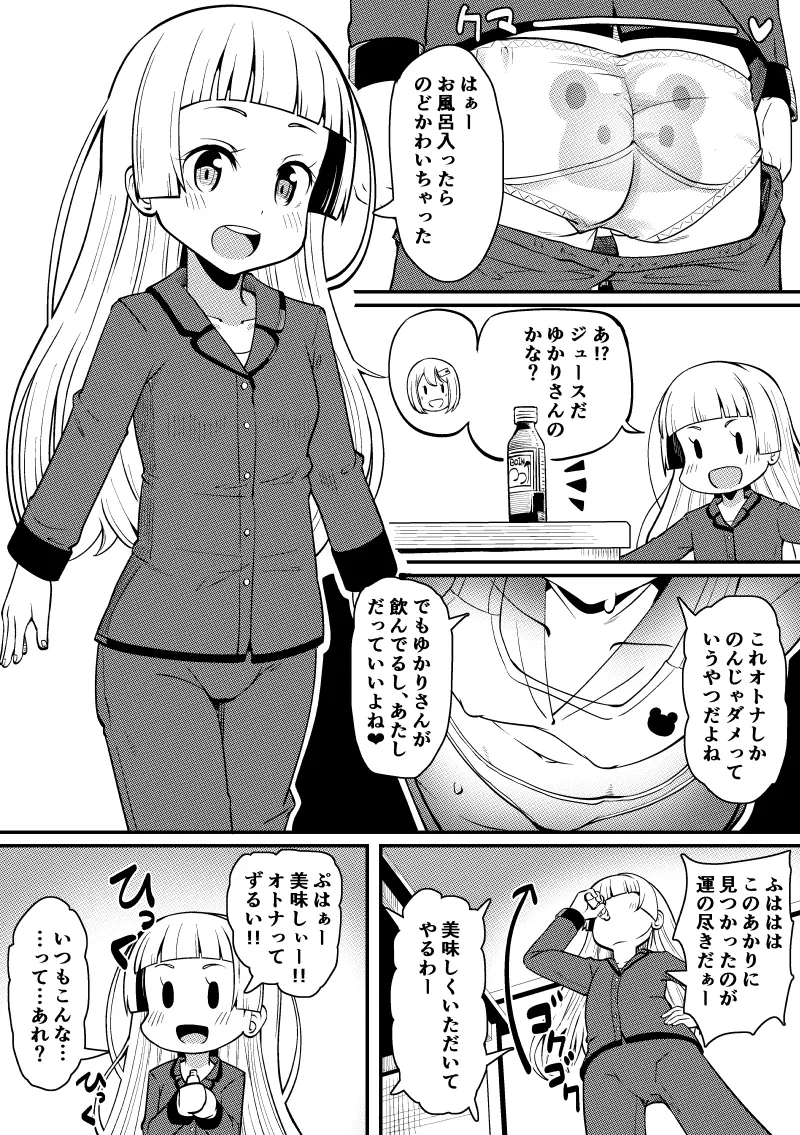 Akari-chan no Kosshori no Yatsu 1