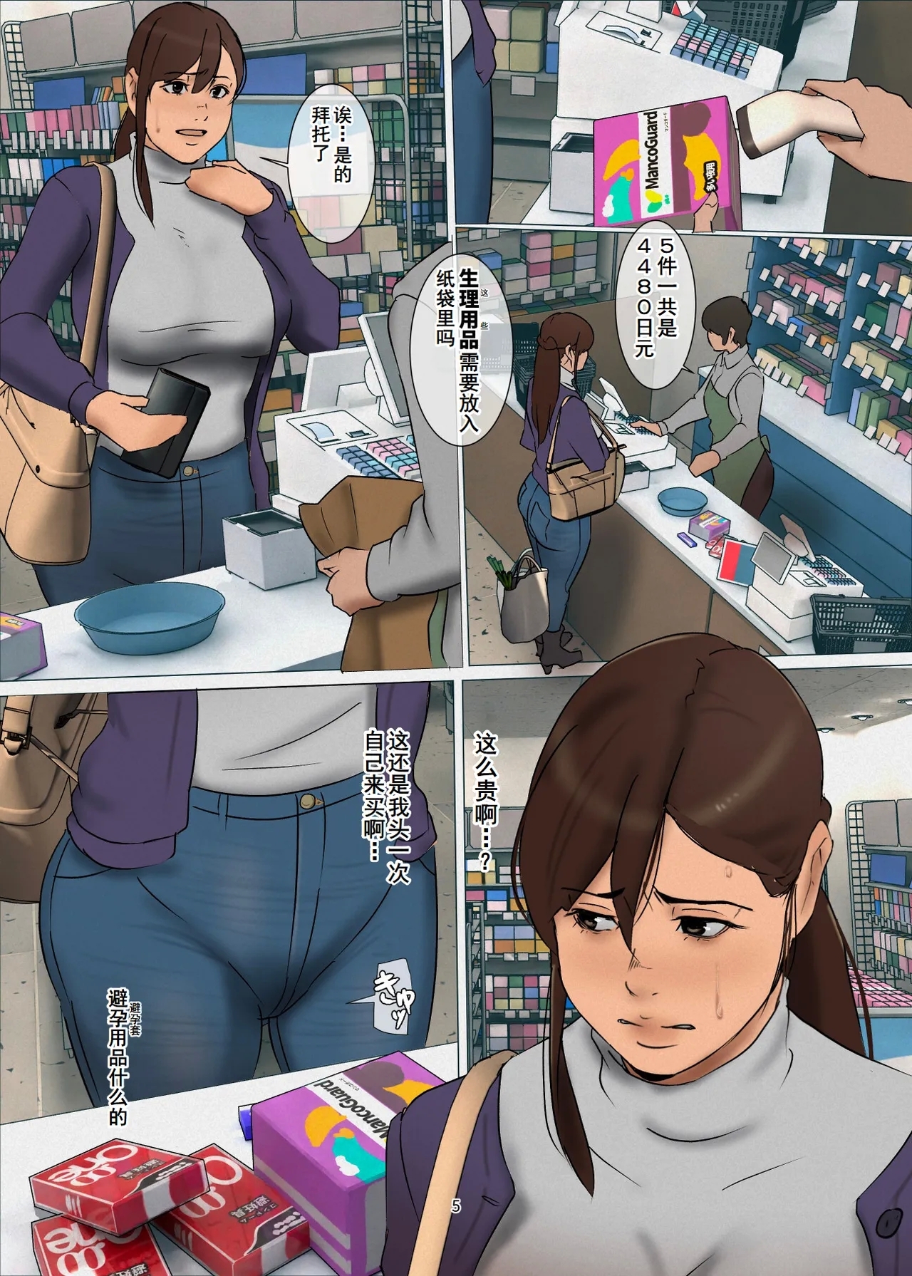 Ikenie no Haha 3 3