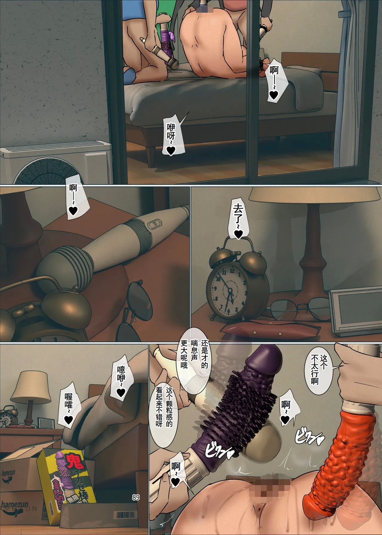 Ikenie no Haha 3 87