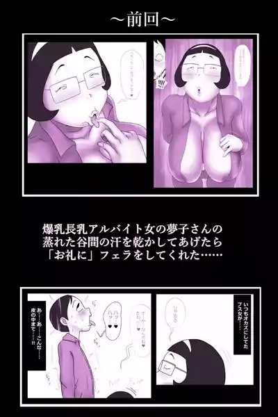 Beit Nakama no Sosoru Busu 2 3