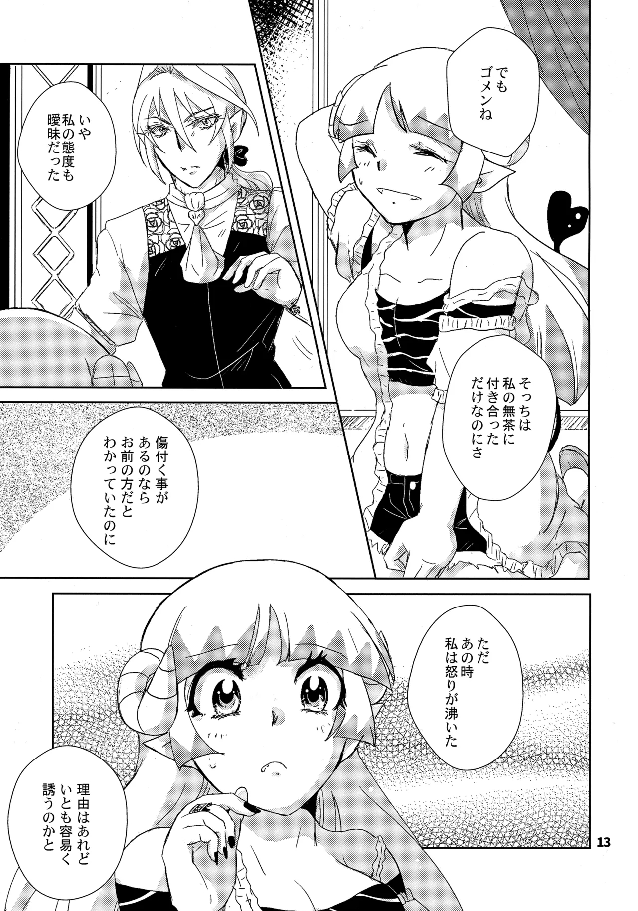 [TräumereiAnswer - Page 12