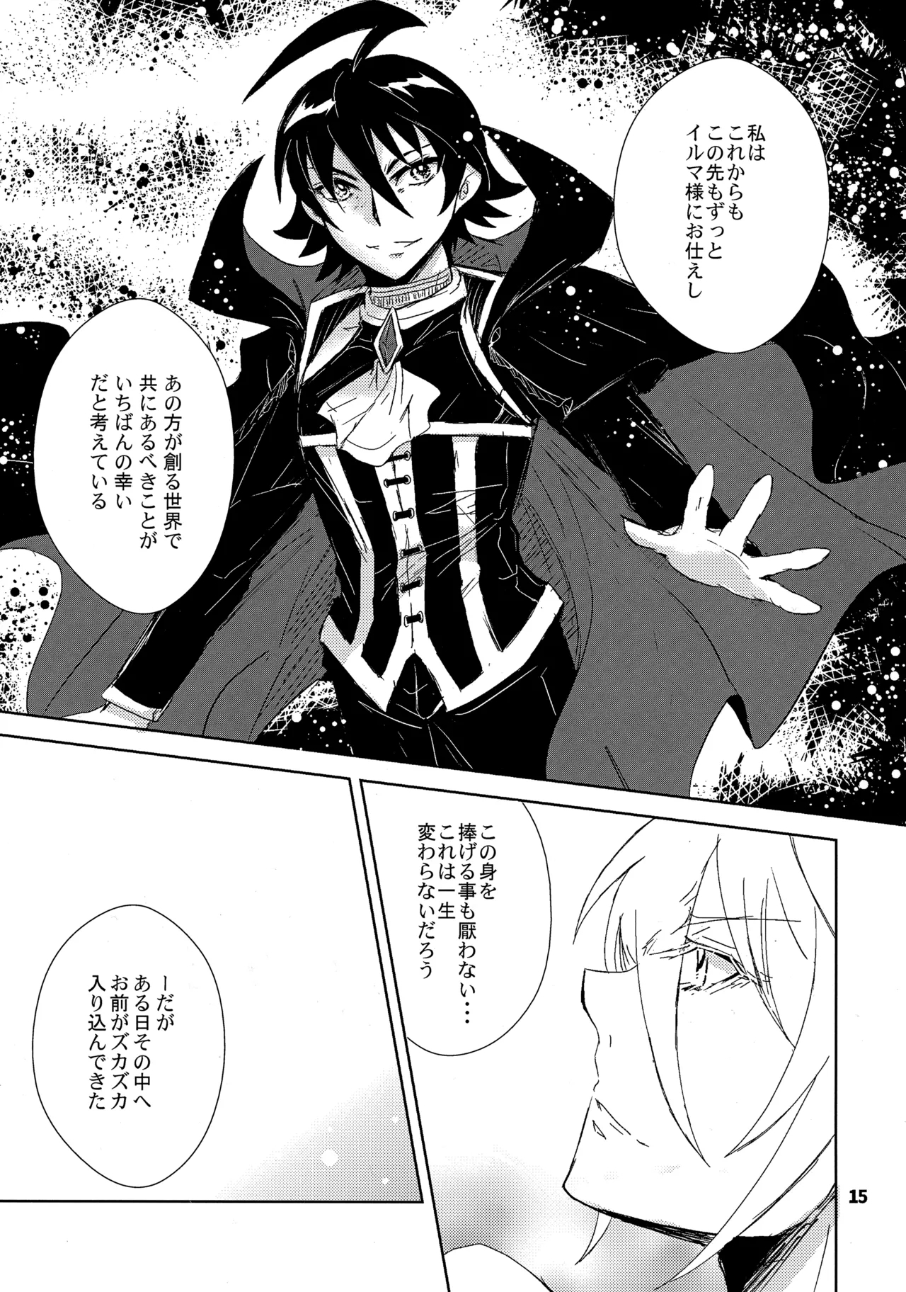 [TräumereiAnswer - Page 14