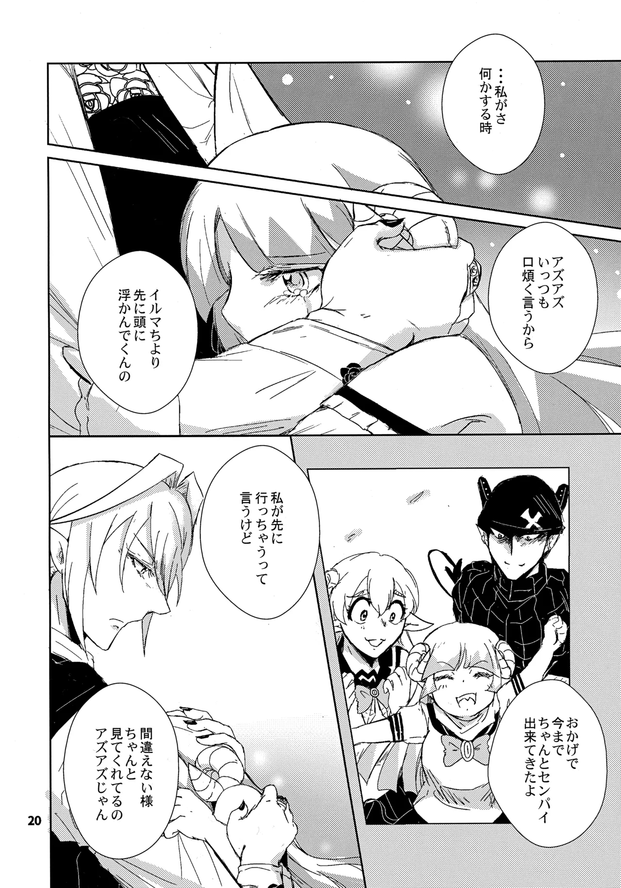 [TräumereiAnswer - Page 19