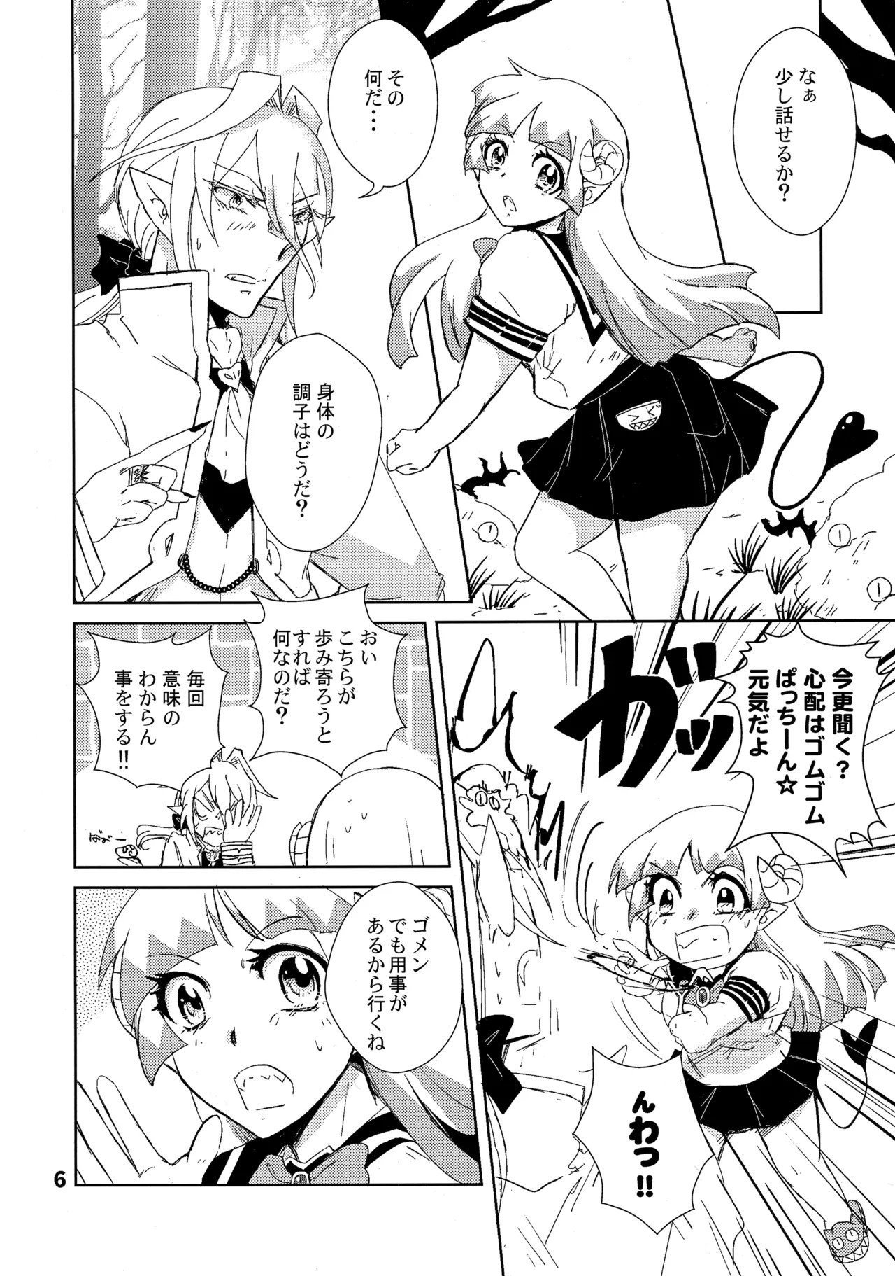 [TräumereiAnswer - Page 5