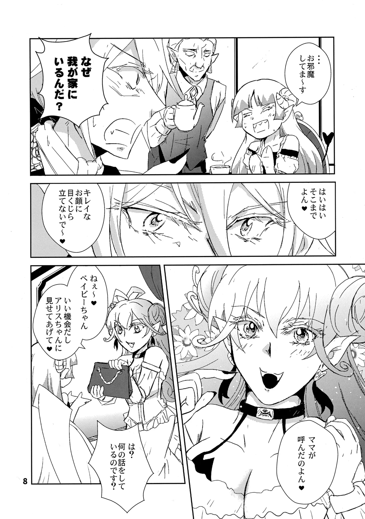 [TräumereiAnswer - Page 7