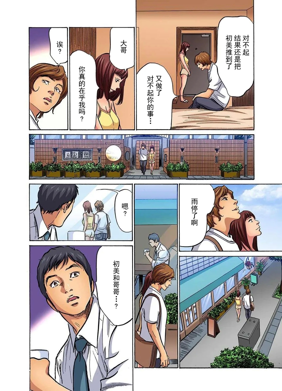 It all started with the night that my husband's brother snuck into my bed and made me so horny 【第2话】 - Page 33