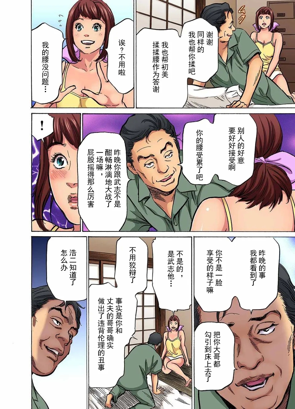 It all started with the night that my husband's brother snuck into my bed and made me so horny 【第2话】 - Page 7