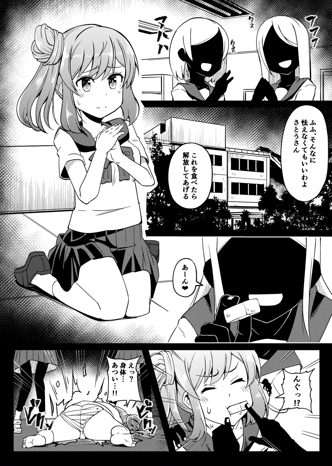 Sasara-chan no Himanka 1