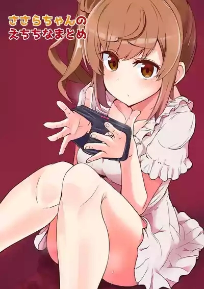Sasara-chan no Echichi na Matome 1