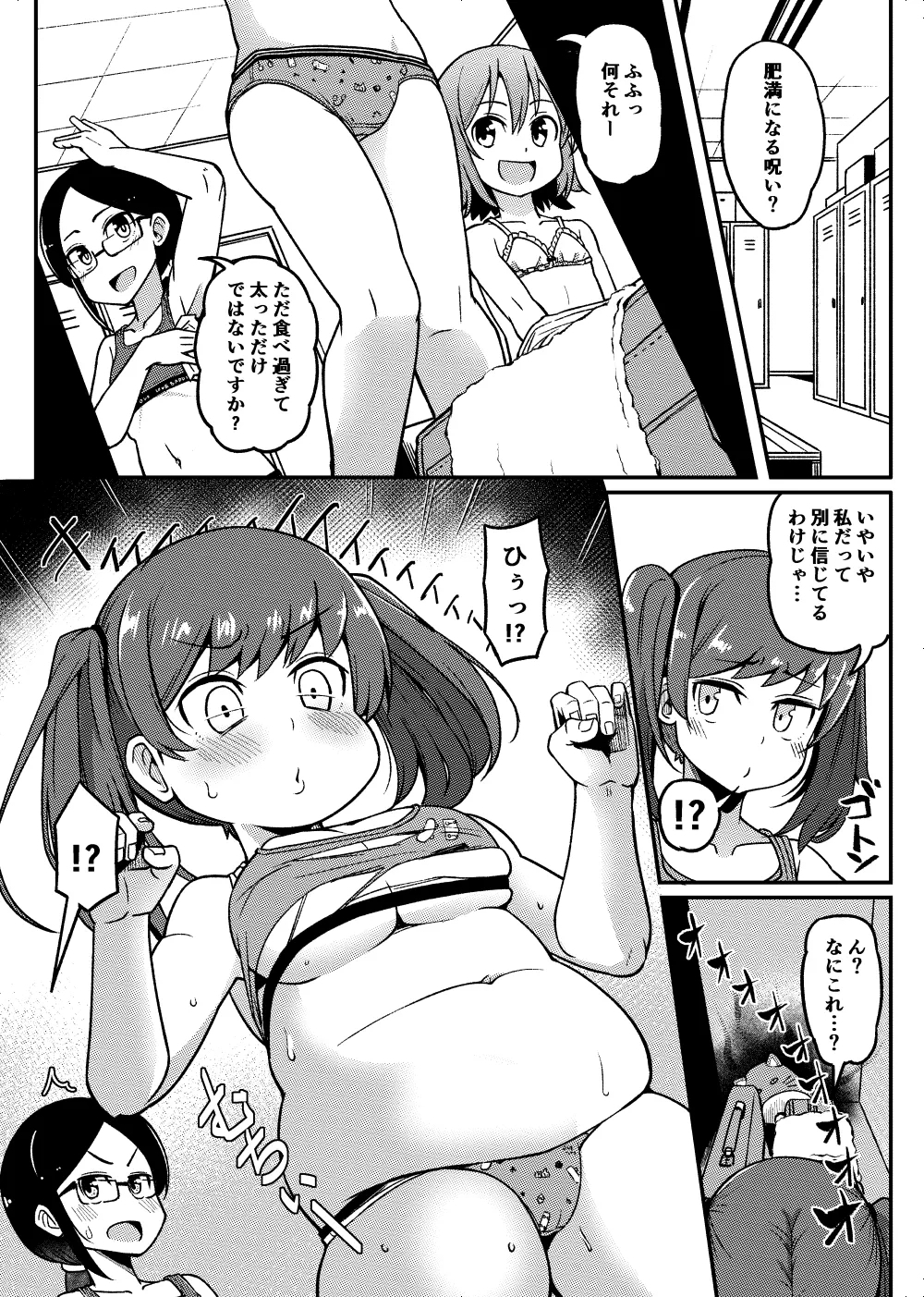 Joshi Kouishitsu Himanka 1