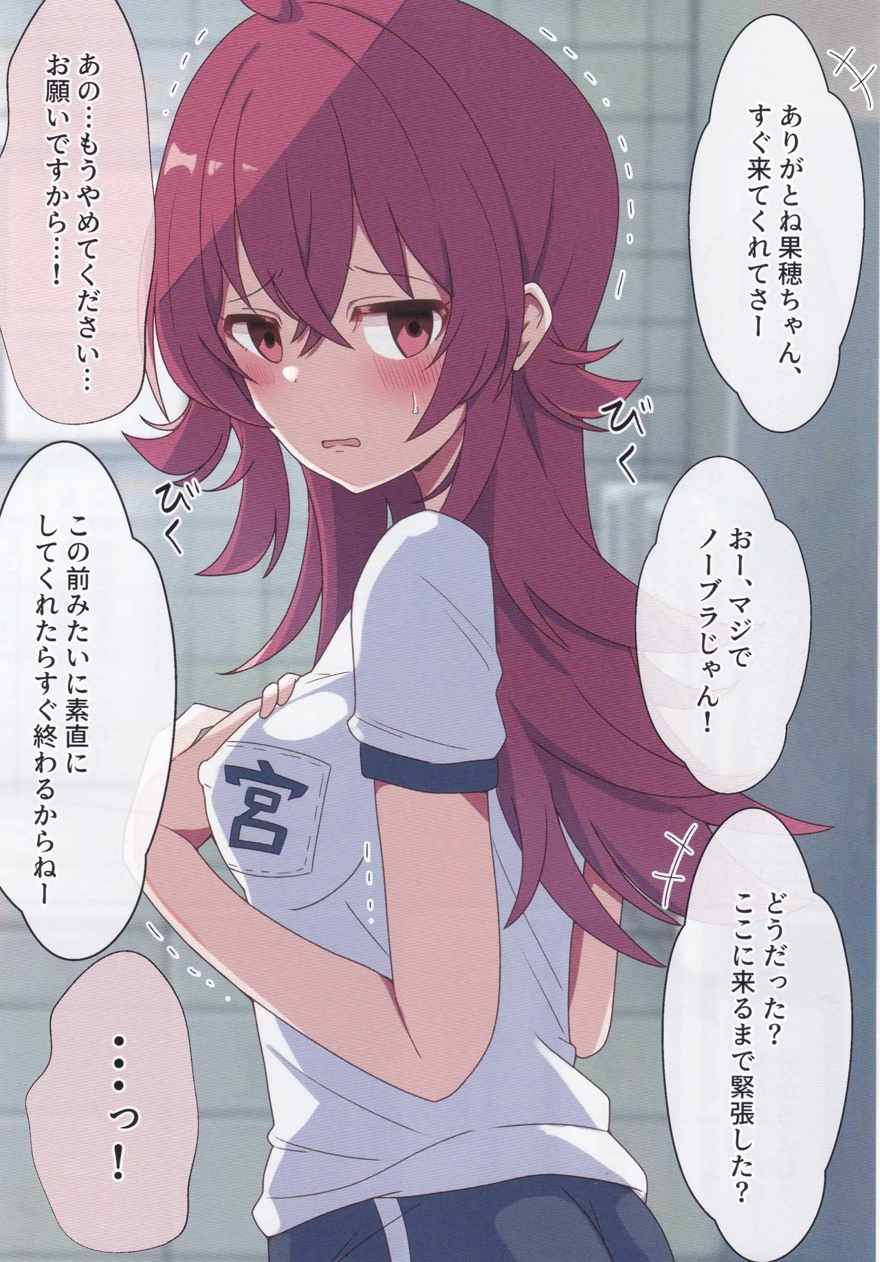 Komiya Kaho wa Nigerarenai - Page 19