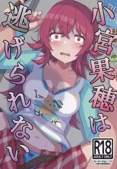 Komiya Kaho wa Nigerarenai 1