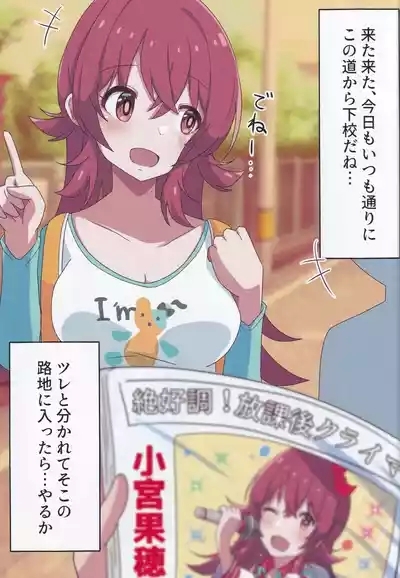 Komiya Kaho wa Nigerarenai 2