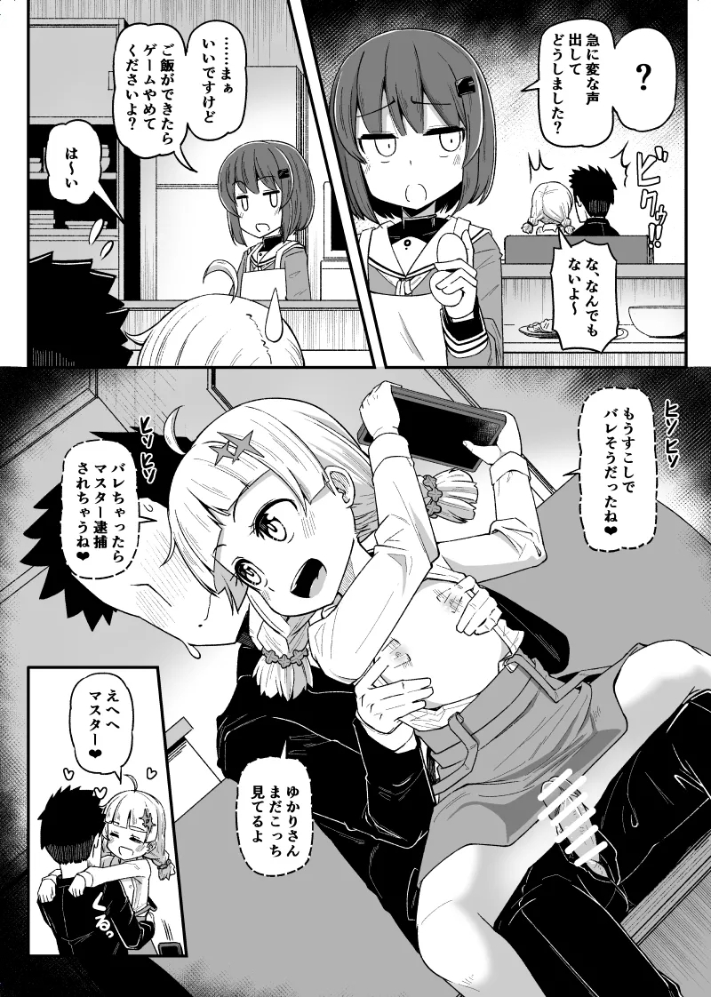 Akari-chan to Master no Kosshori 2
