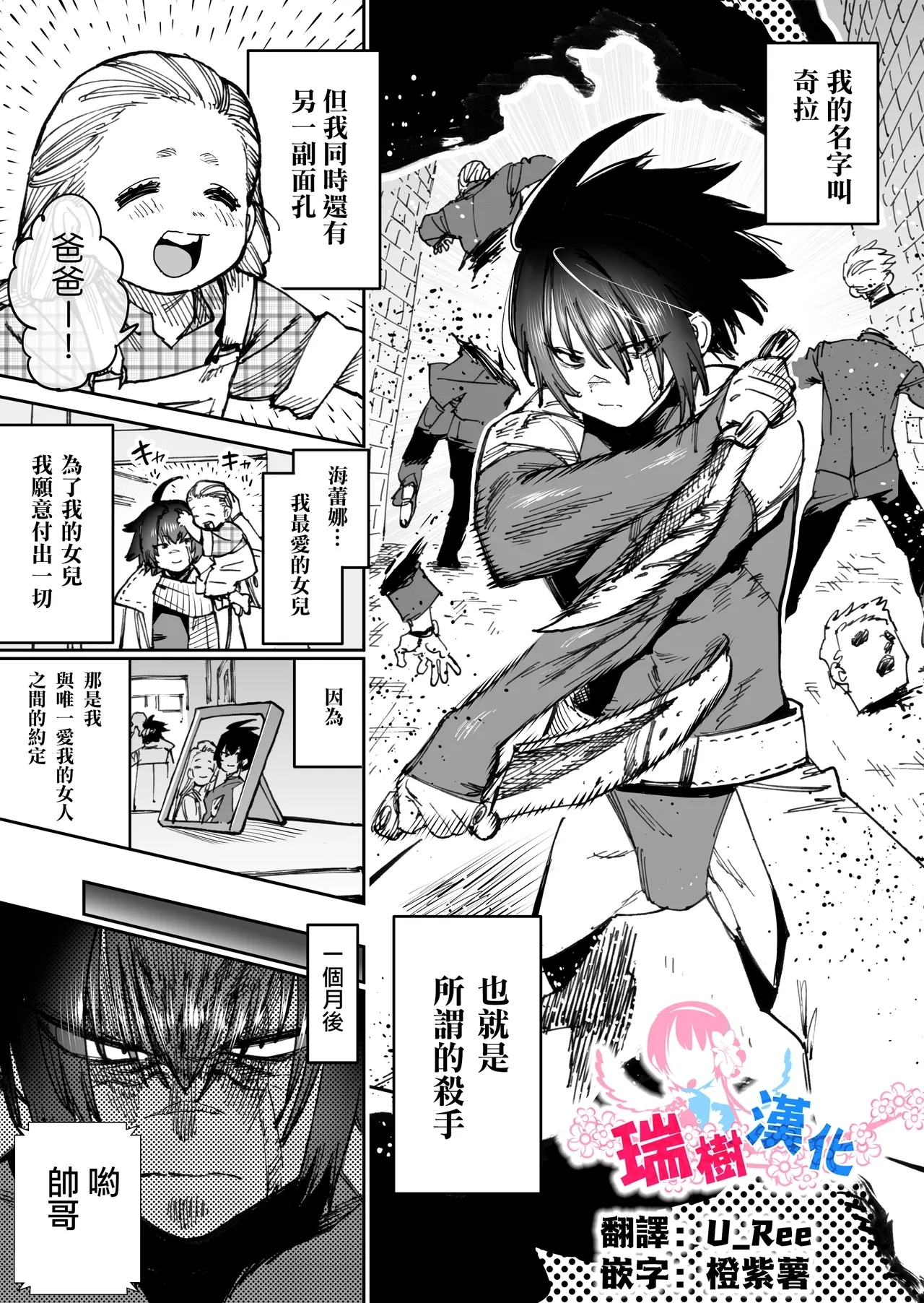 Sekai Saikyou no Koroshiya Self Mesu-ka Kaizou | 世界最强杀手的自我母猪调教改造 0