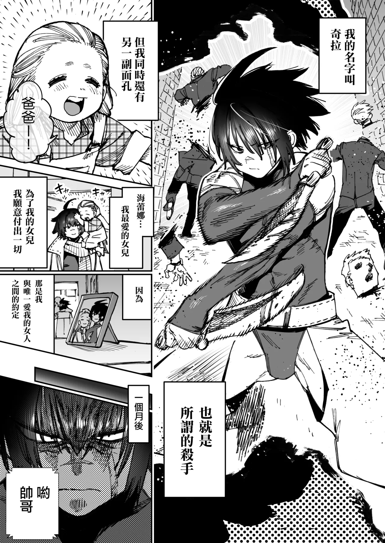 Sekai Saikyou no Koroshiya Self Mesu-ka Kaizou | 世界最强杀手的自我母猪调教改造 1