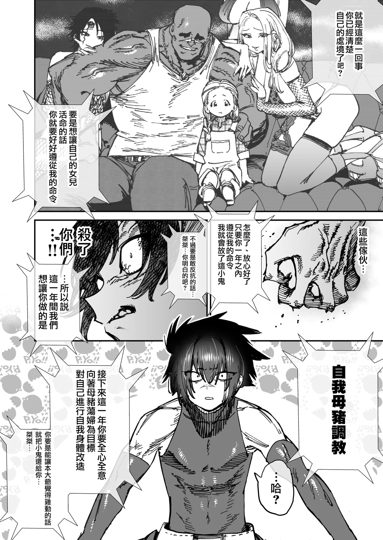 Sekai Saikyou no Koroshiya Self Mesu-ka Kaizou | 世界最强杀手的自我母猪调教改造 2