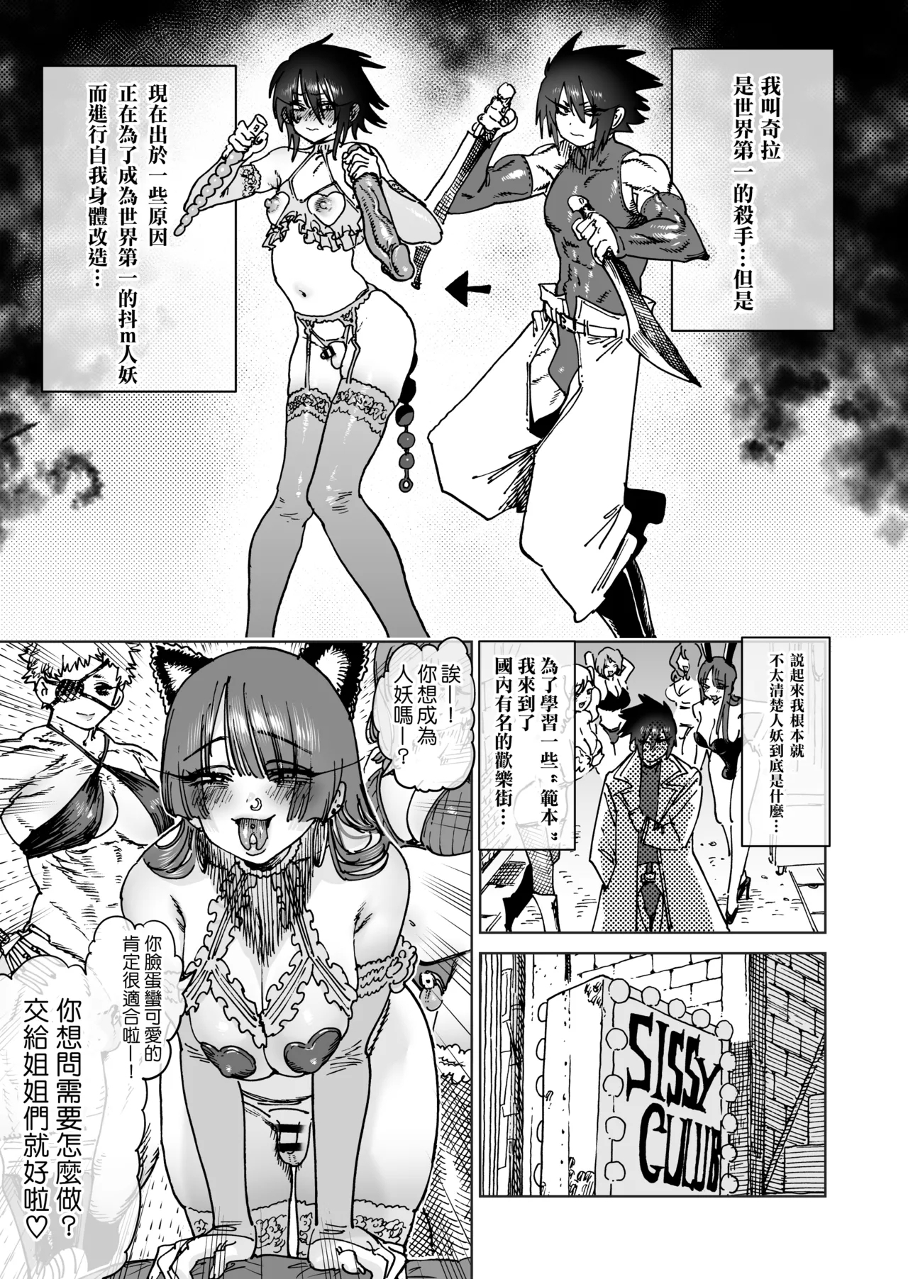 Sekai Saikyou no Koroshiya Self Mesu-ka Kaizou | 世界最强杀手的自我母猪调教改造 7