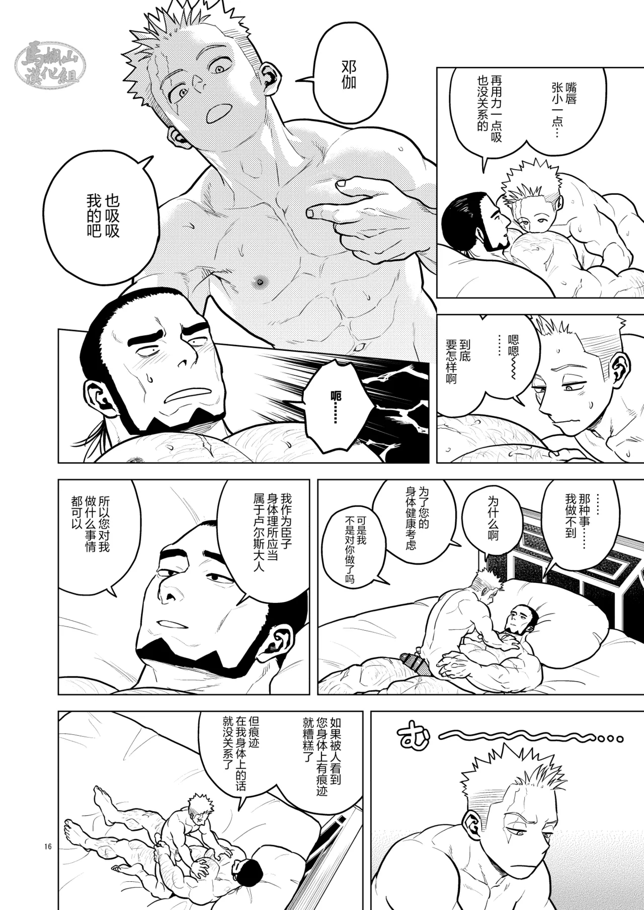 Kizu to Kunshou | 遍体荣伤 - Page 15