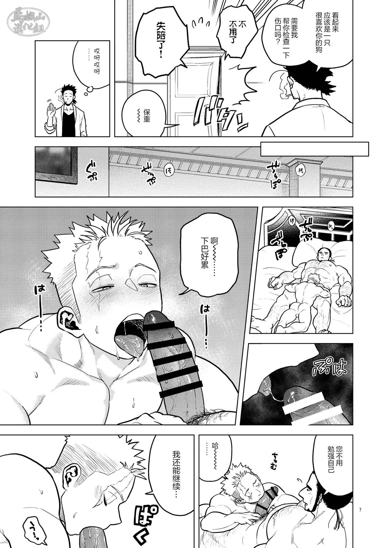 Kizu to Kunshou | 遍体荣伤 - Page 6