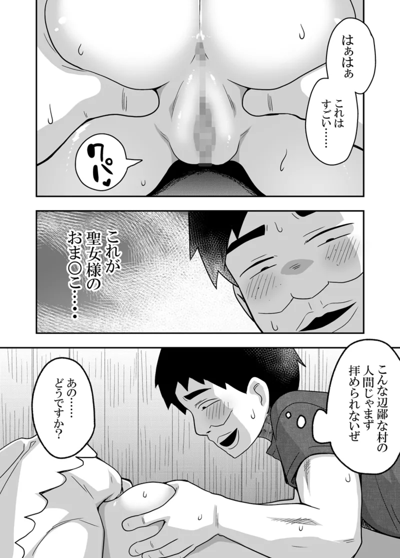Seijo no Naisho no Ichikagetsu 2 - Page 18