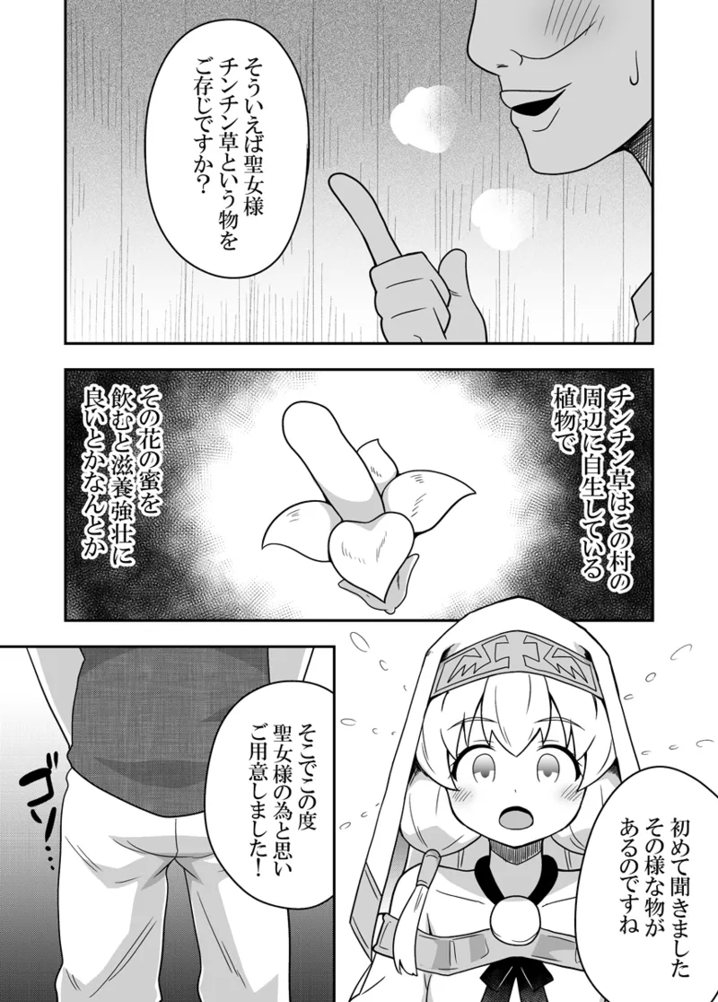 Seijo no Naisho no Ichikagetsu 2 - Page 24