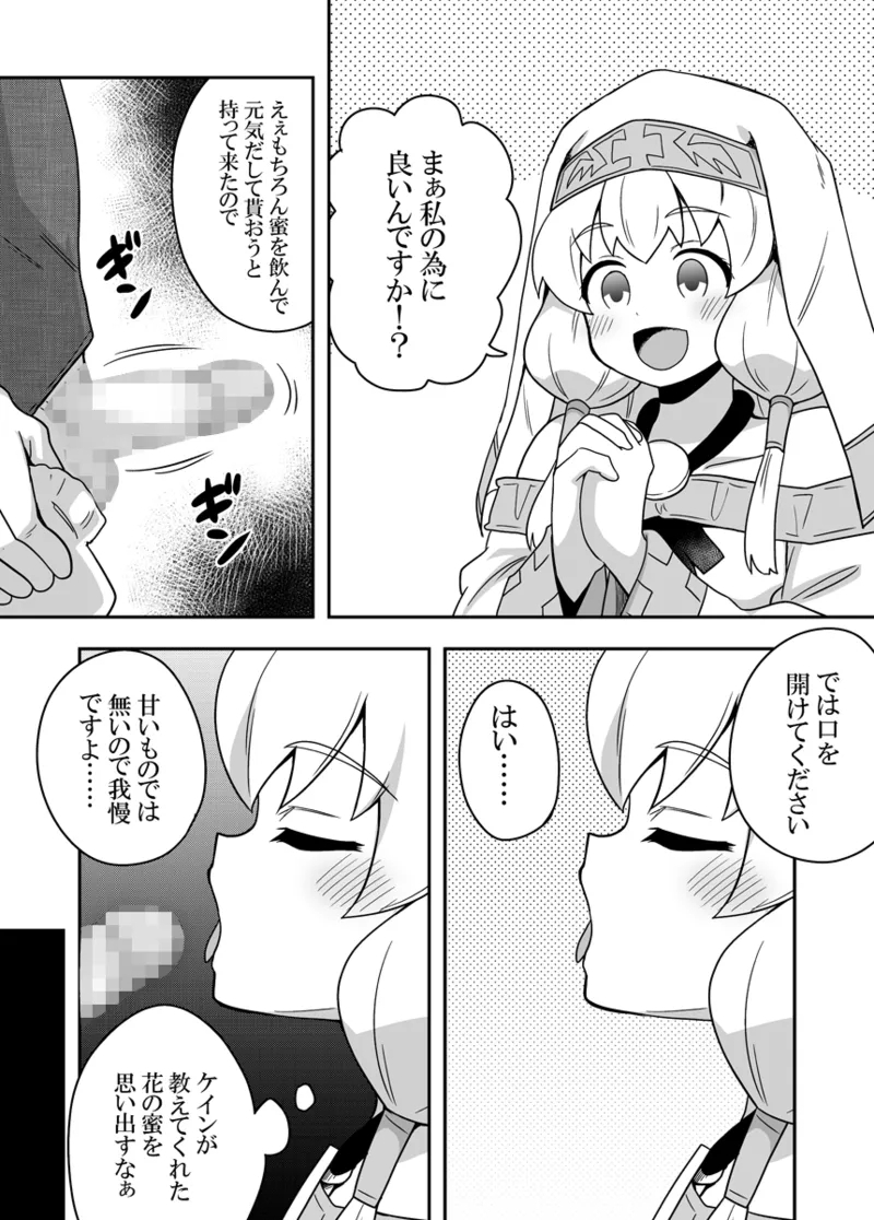 Seijo no Naisho no Ichikagetsu 2 - Page 25