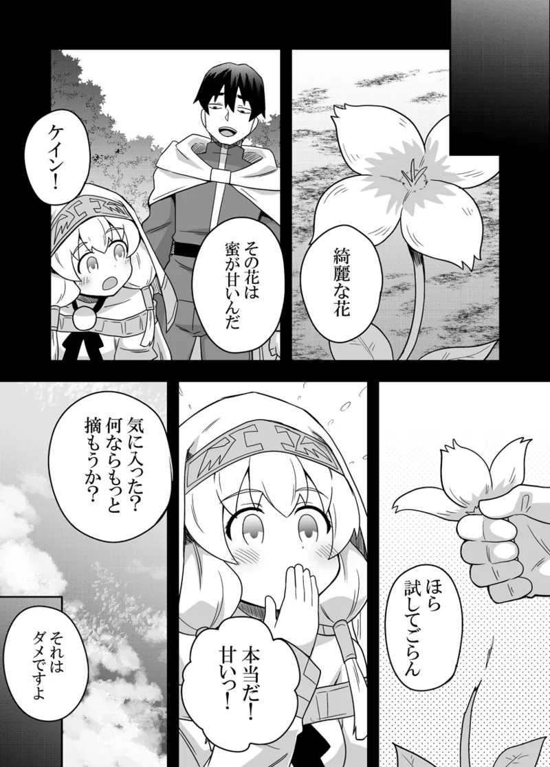 Seijo no Naisho no Ichikagetsu 2 - Page 26