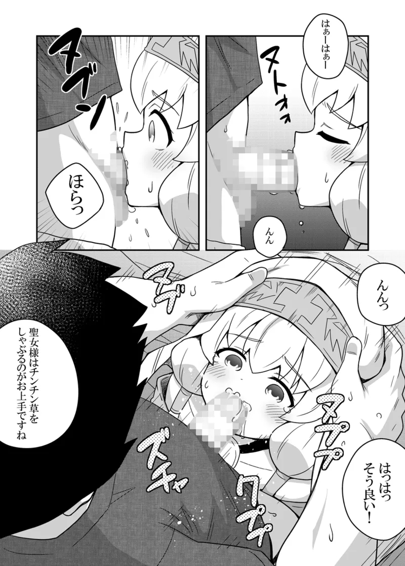 Seijo no Naisho no Ichikagetsu 2 - Page 29