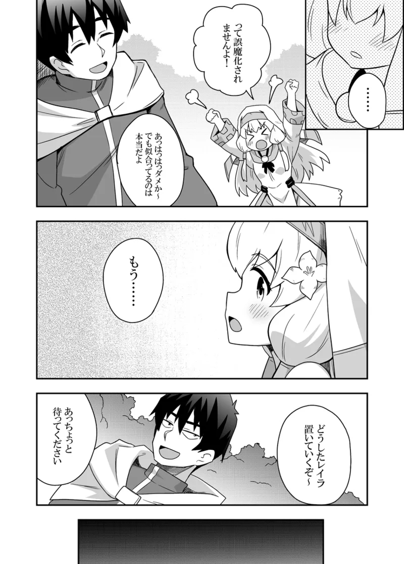 Seijo no Naisho no Ichikagetsu 2 - Page 3