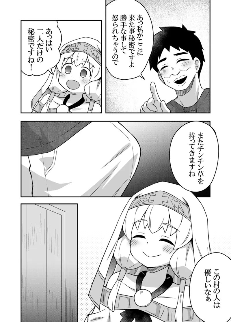 Seijo no Naisho no Ichikagetsu 2 - Page 32