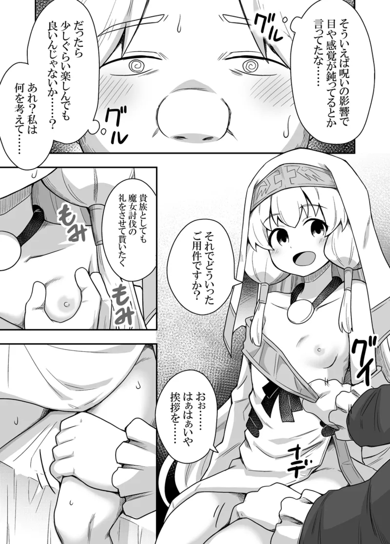 Seijo no Naisho no Ichikagetsu 3 - Page 12