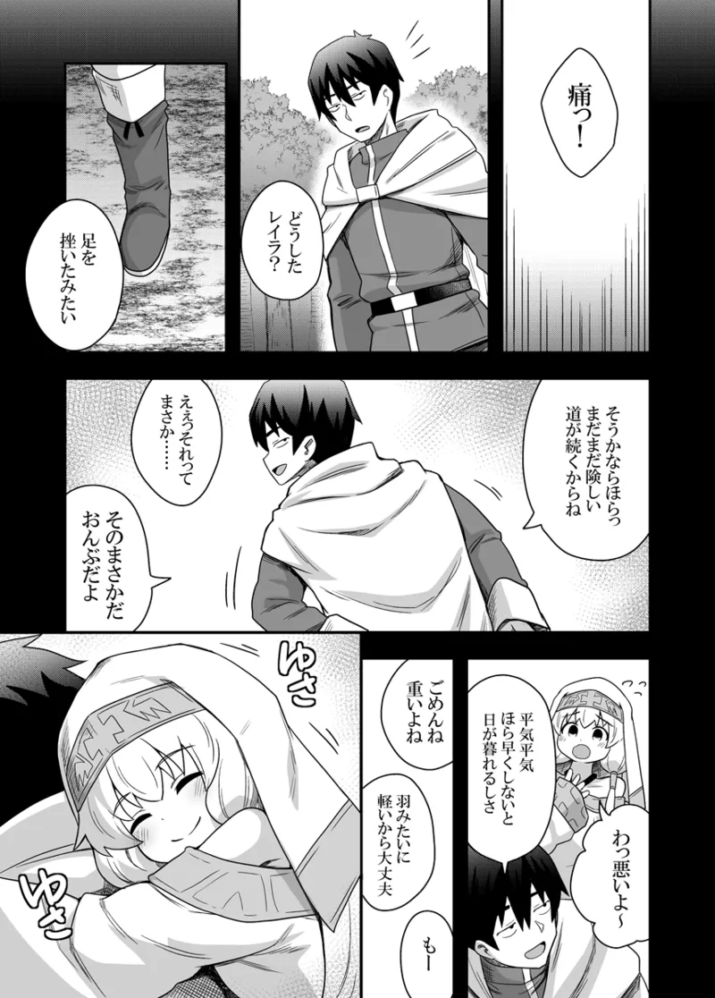 Seijo no Naisho no Ichikagetsu 3 - Page 15