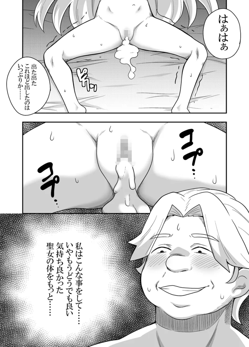 Seijo no Naisho no Ichikagetsu 3 - Page 23