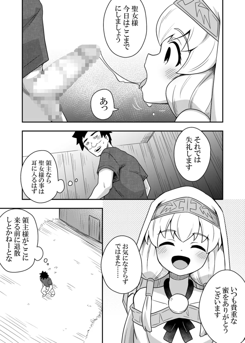 Seijo no Naisho no Ichikagetsu 3 - Page 6