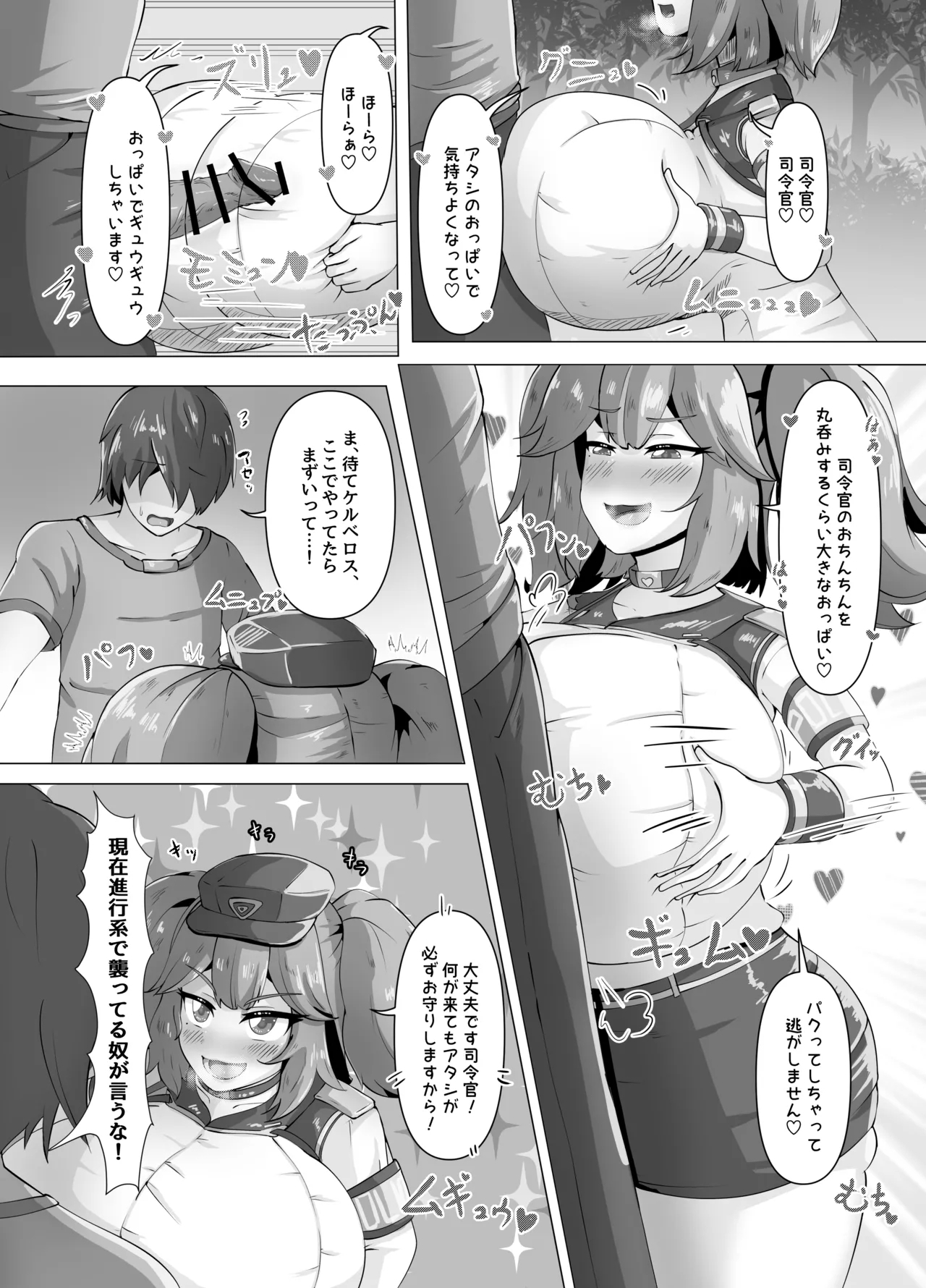ケルベロスと発情発育お散歩えっち - Page 11