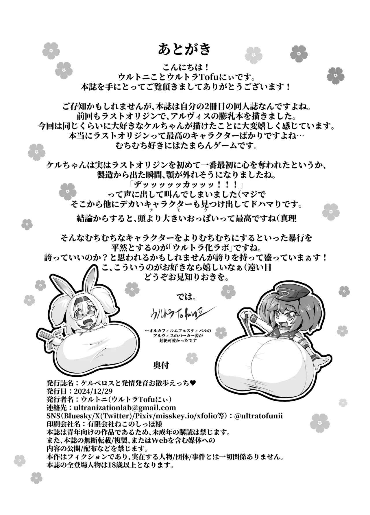 ケルベロスと発情発育お散歩えっち - Page 32