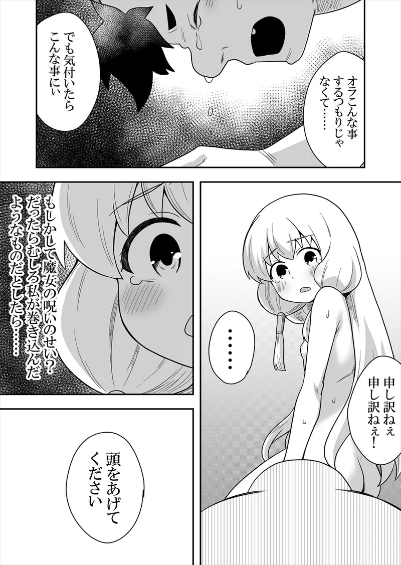 Seijo no Naisho no Ichikagetsu 4 - Page 20