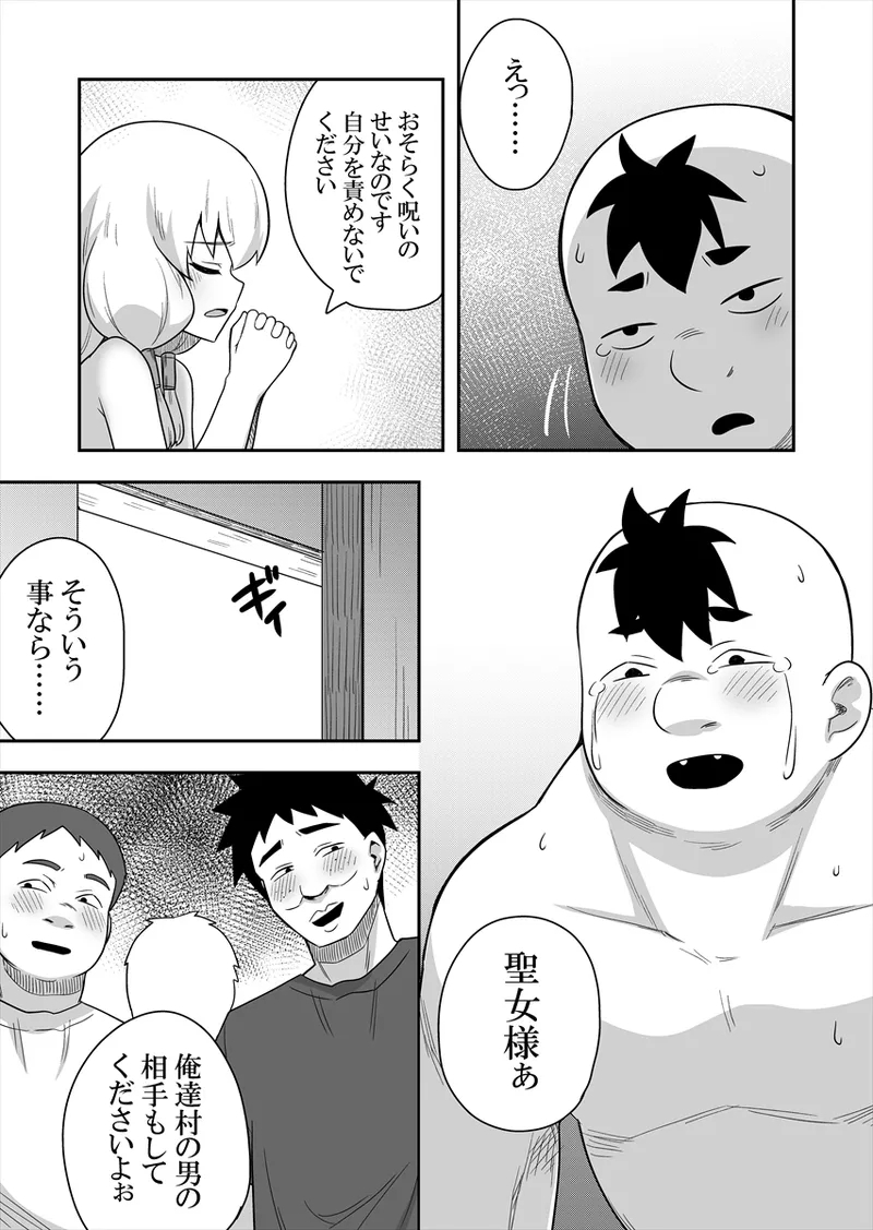 Seijo no Naisho no Ichikagetsu 4 - Page 21