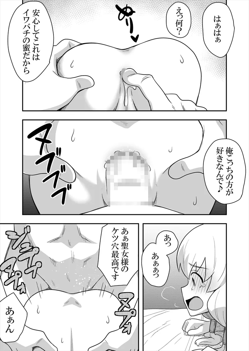 Seijo no Naisho no Ichikagetsu 4 - Page 29