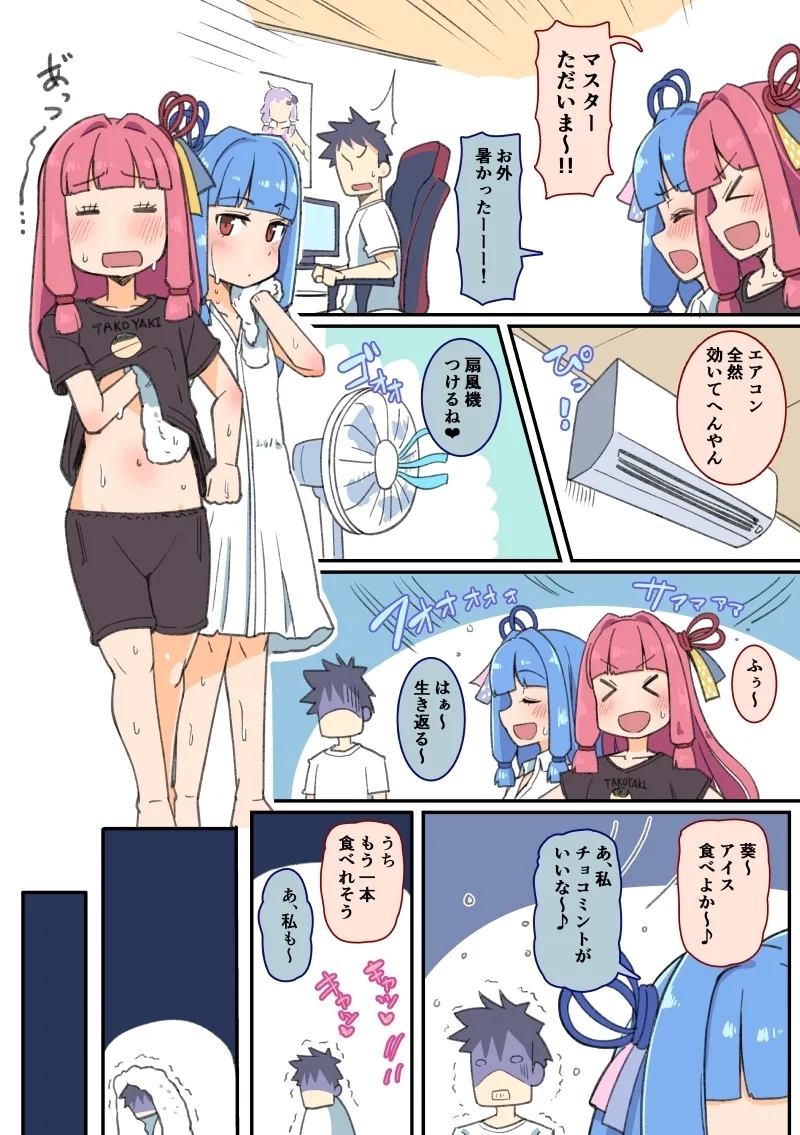 Kotonoha Shimai ni Atatamete Morau Master 1