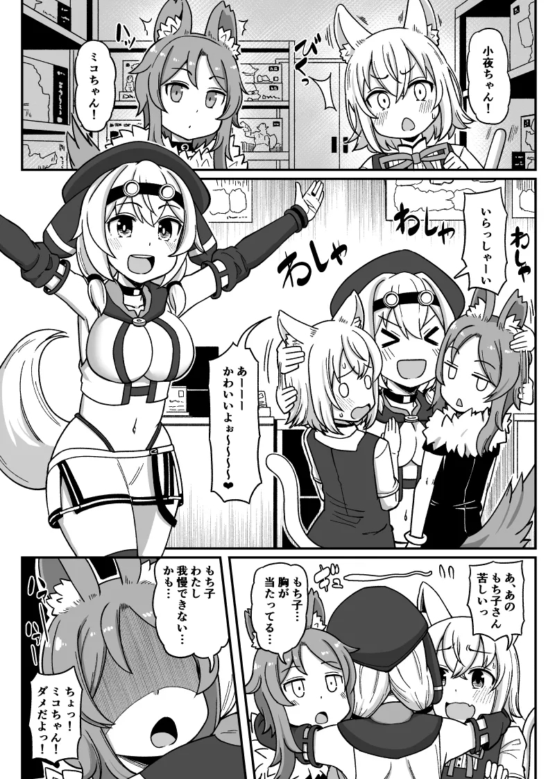 Mochi Kosshori 0