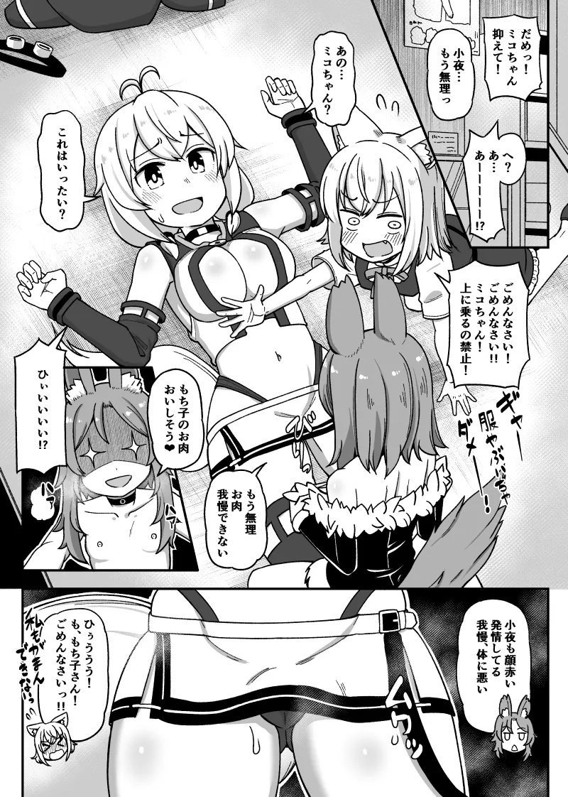 Mochi Kosshori 1