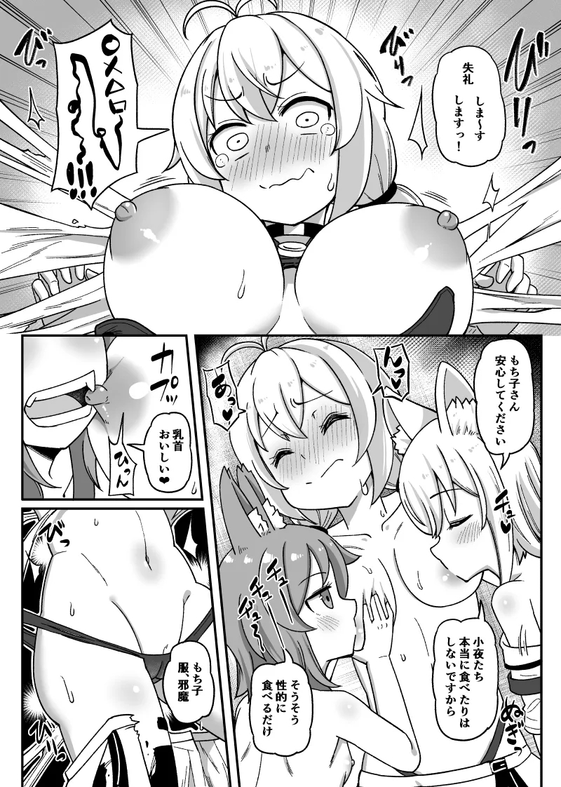 Mochi Kosshori 2