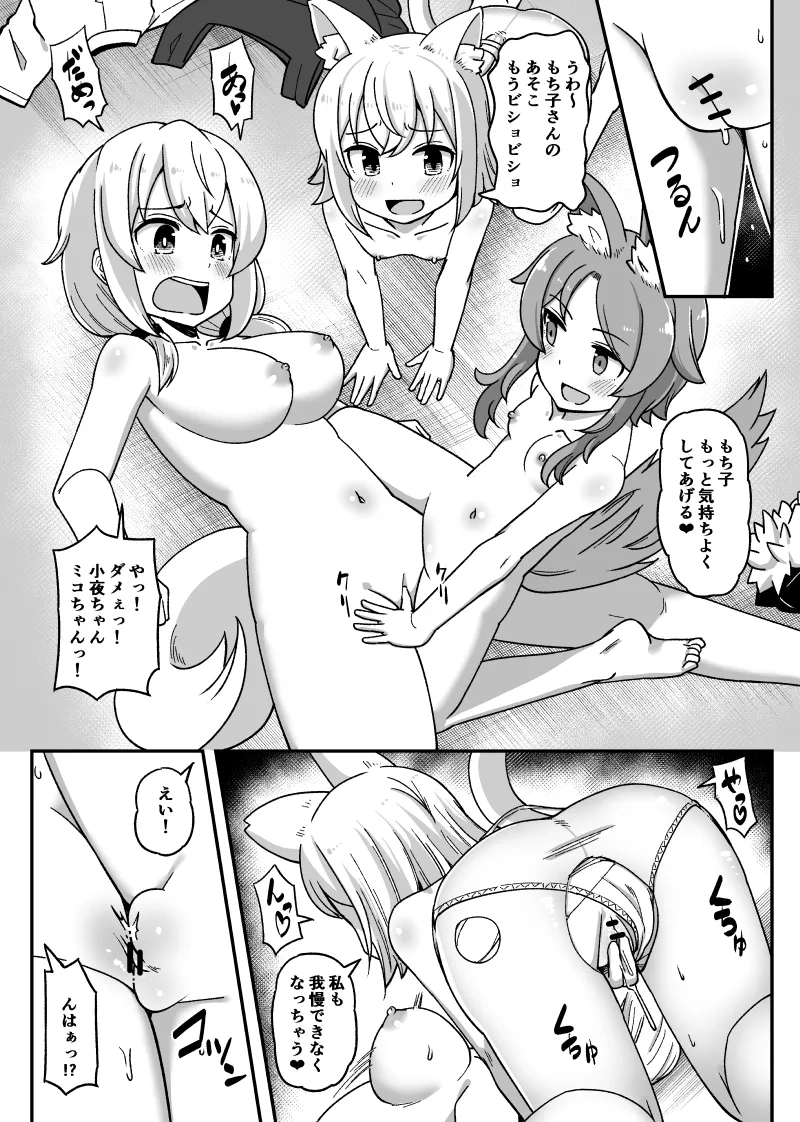 Mochi Kosshori 3