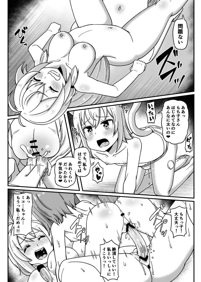 Mochi Kosshori 5
