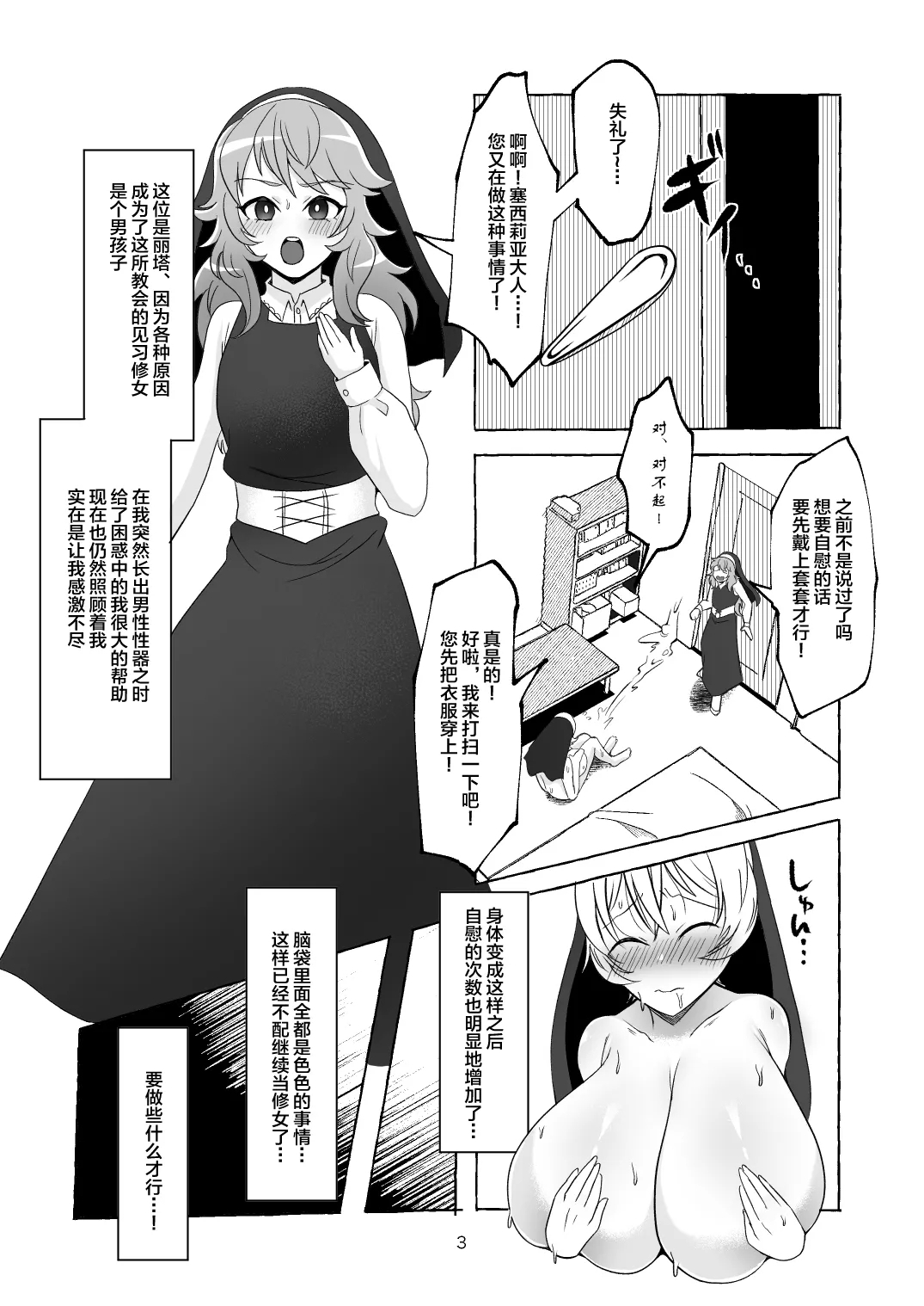 Oshasei Chuudoku Ochinpo Sister - Page 4