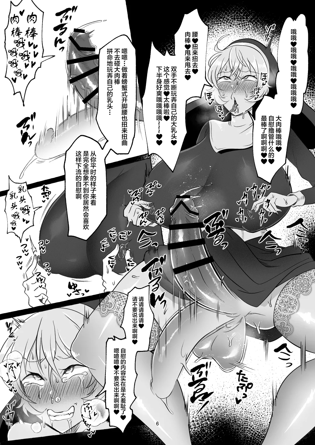 Oshasei Chuudoku Ochinpo Sister - Page 7